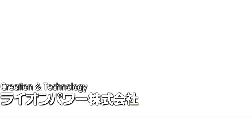 制御盤 医療機器 プリント基板 Falaシステム ライオンパワー株式会社